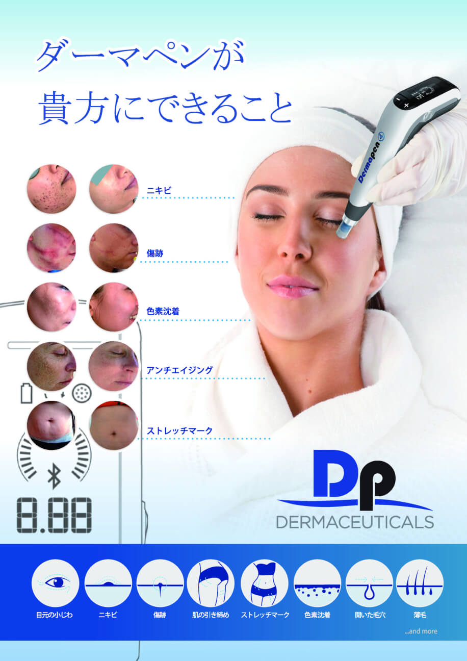 マイクロニードル治療 Derma pen ダーマペン